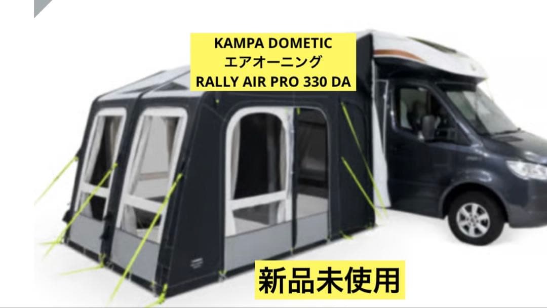 Kampa Dometic エアーオーニングAIR PRO 330 DA