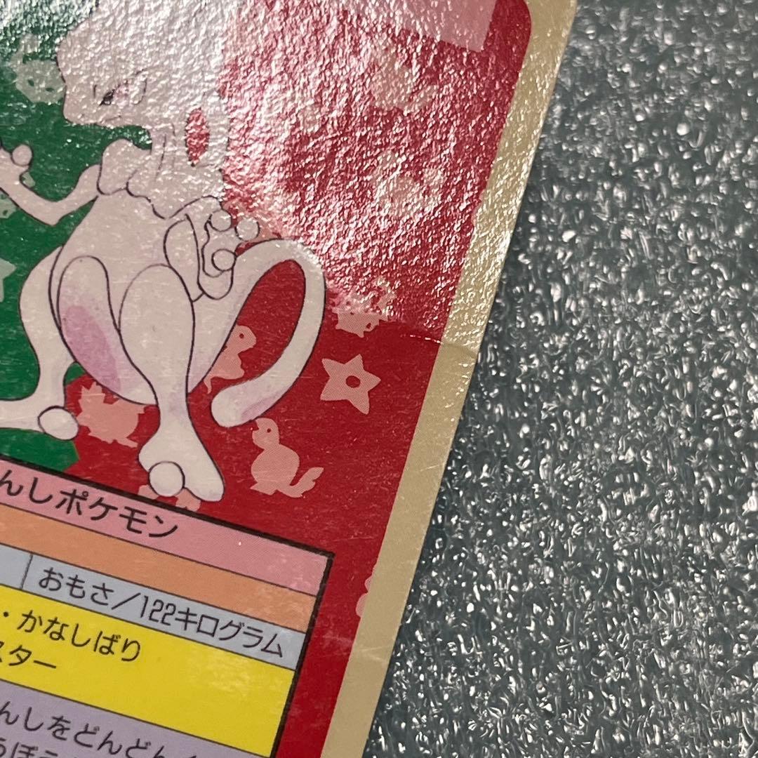 ポケモンカード　ミュウツー ポケモンカード　番号なし　エラーカード　裏青