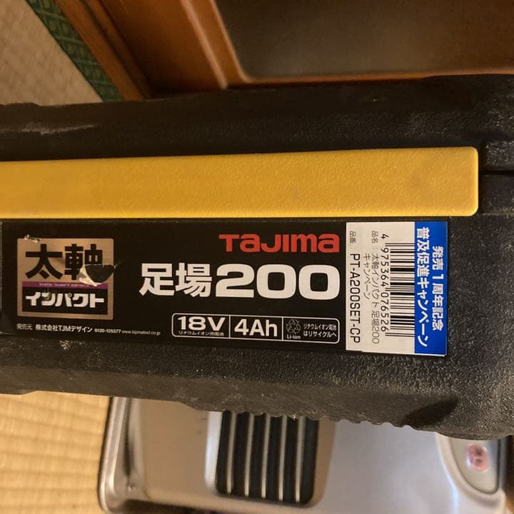 タジマ　インパクト200
