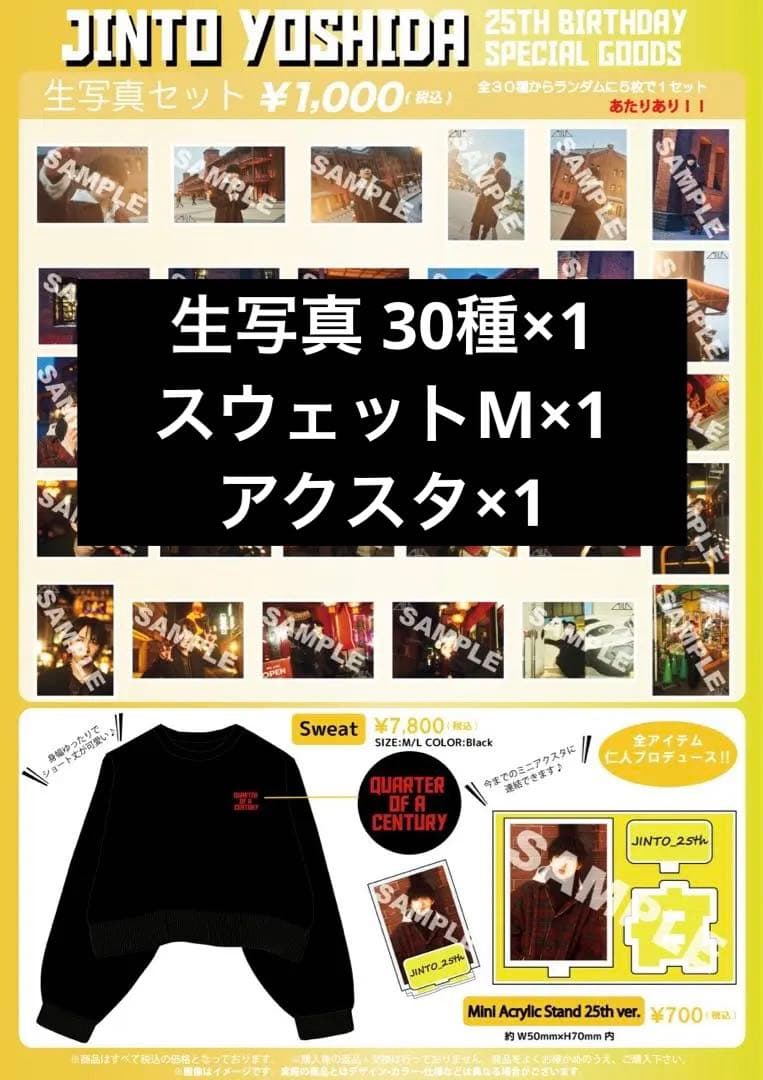 M!LK 吉田仁人　25th生誕グッズセット