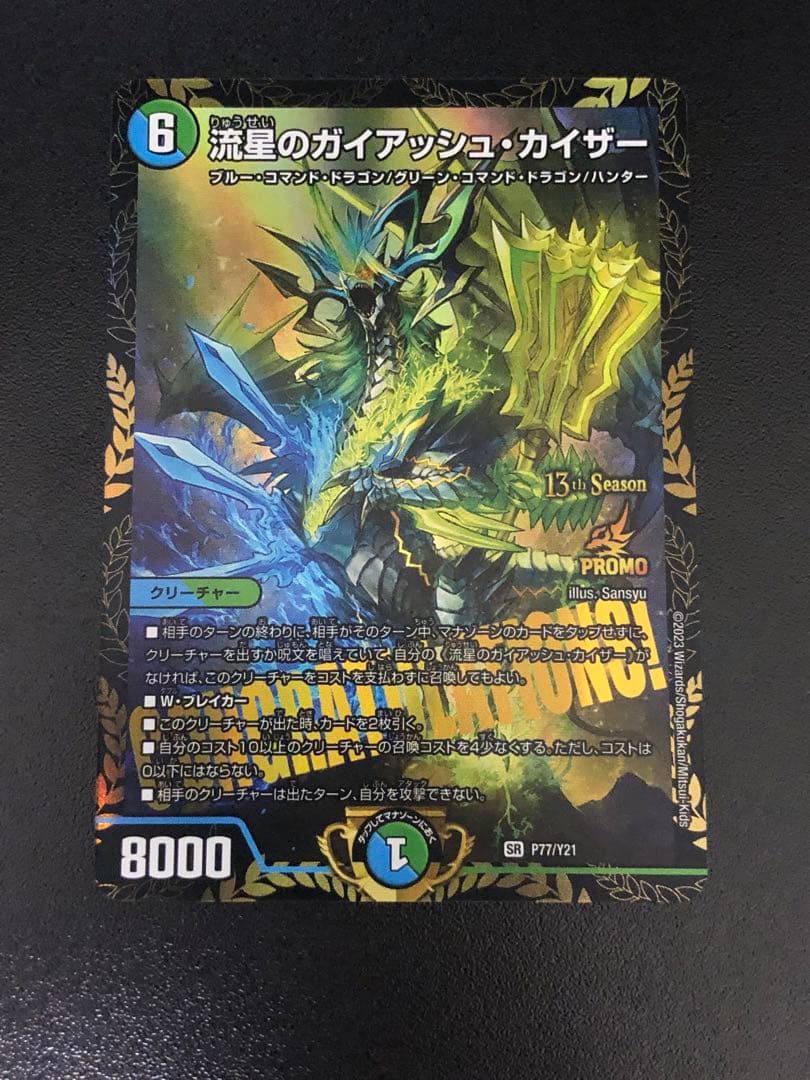 流星のガイアッシュ・カイザー　CSプロモ　ガイアッシュカイザー　プロモ