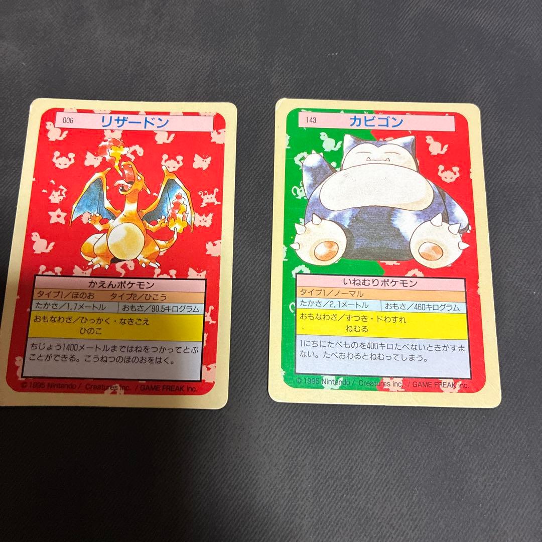 リザードントップサン、カメックス、カビゴントップサン等9枚