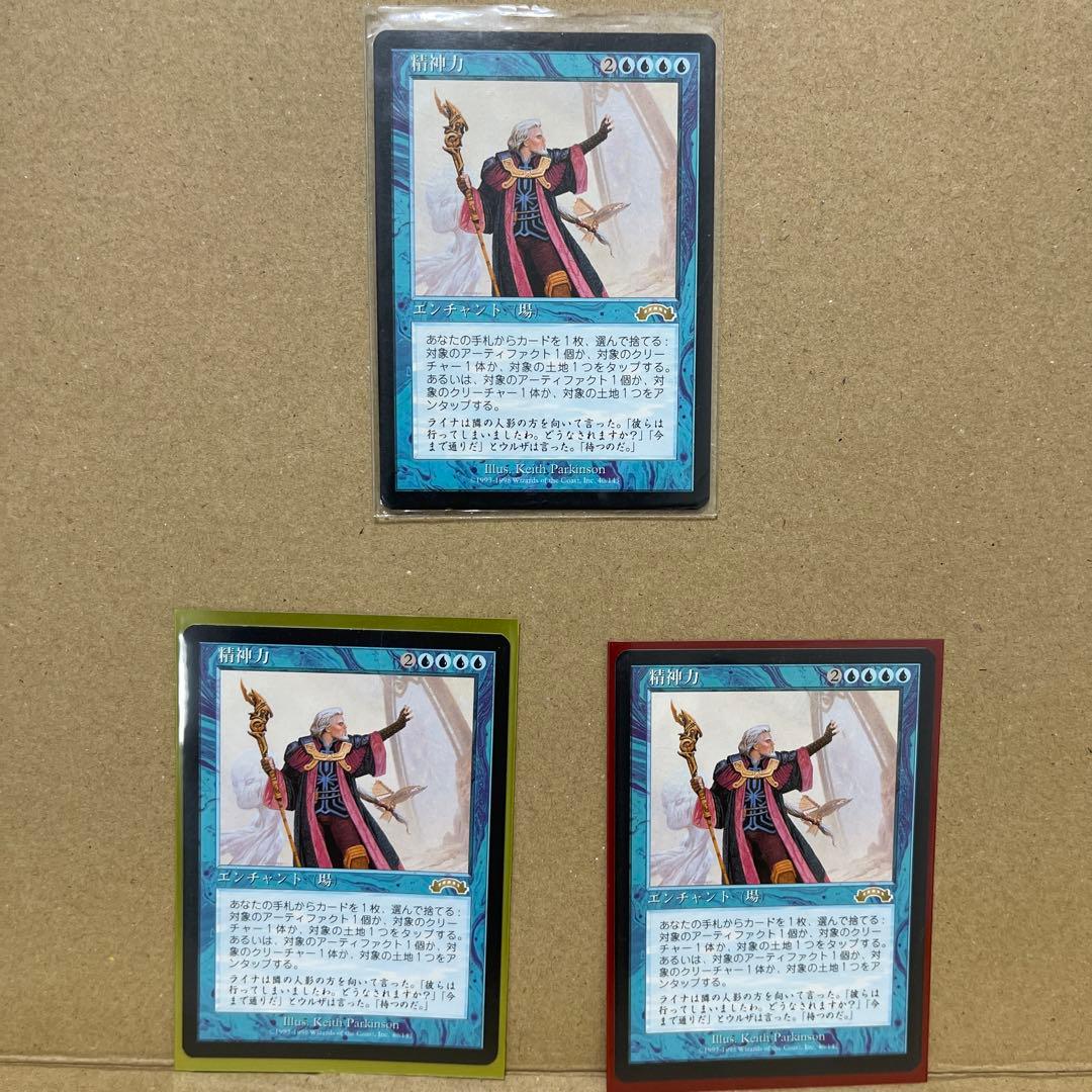 マジックザギャザリング　精神力(日本語) ３枚セット