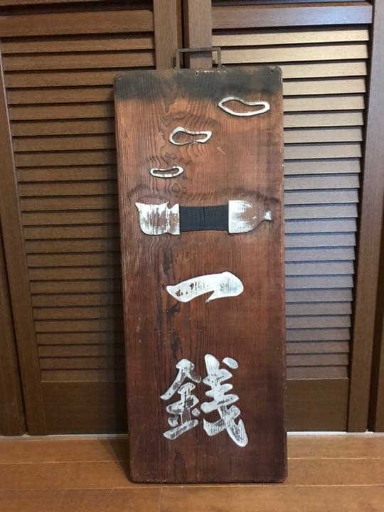 昭和レトロ 大正ロマン タバコ屋 木製 看板