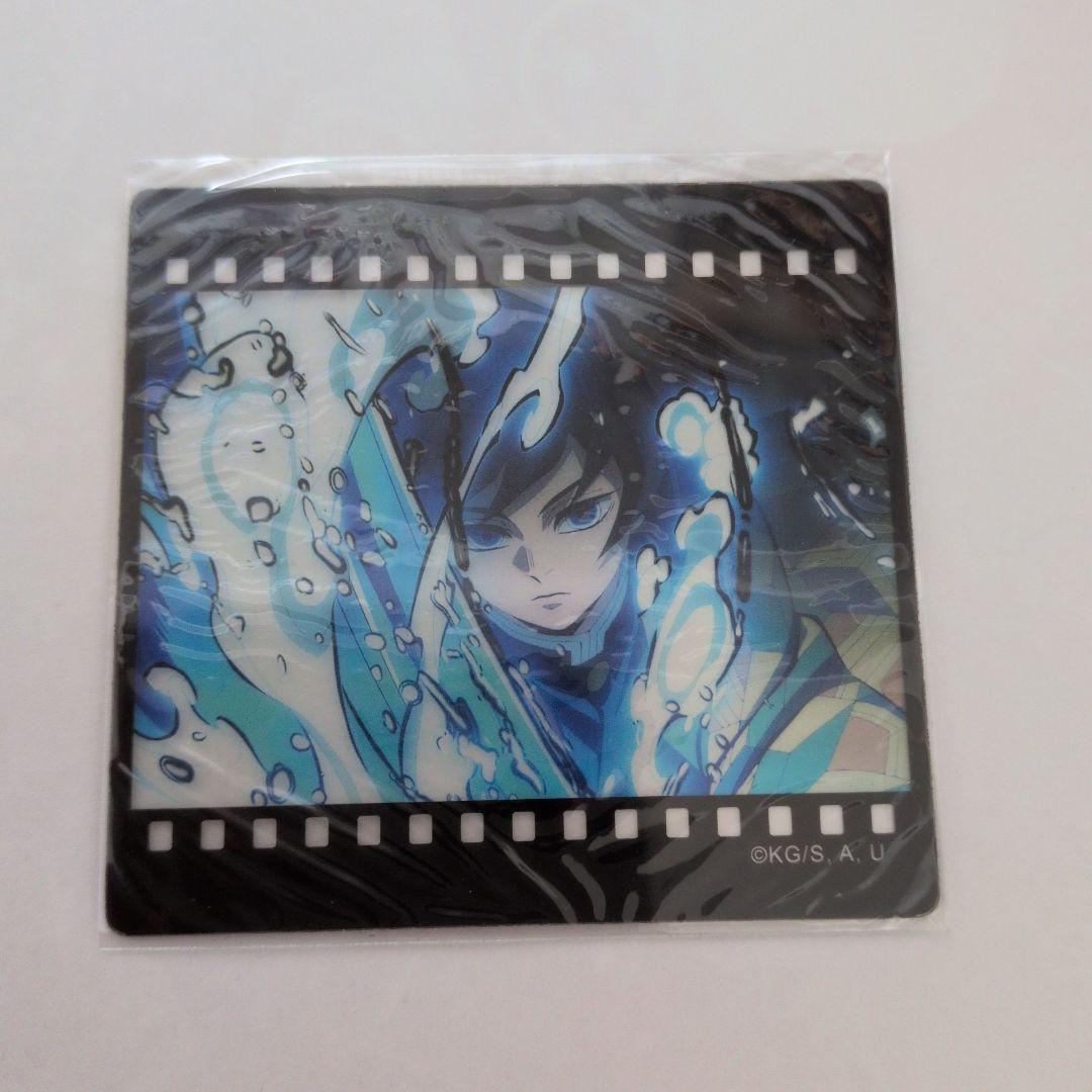 鬼滅の刃 ダイニング　フィルム風クリアカード　義勇