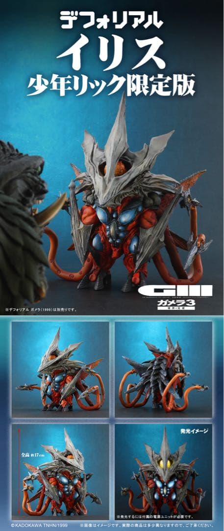 さ*ぼ様 少年リック限定版　デフォリアル　イリス