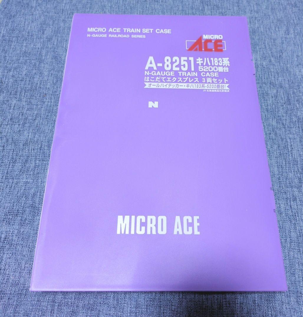 マイクロエース　　はこだてエクスプレス　A-8251 キハ183系　5200番台
