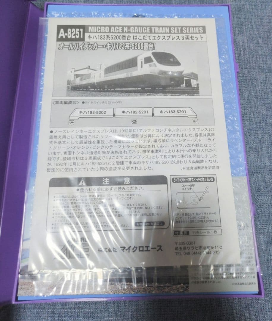 マイクロエース　　はこだてエクスプレス　A-8251 キハ183系　5200番台