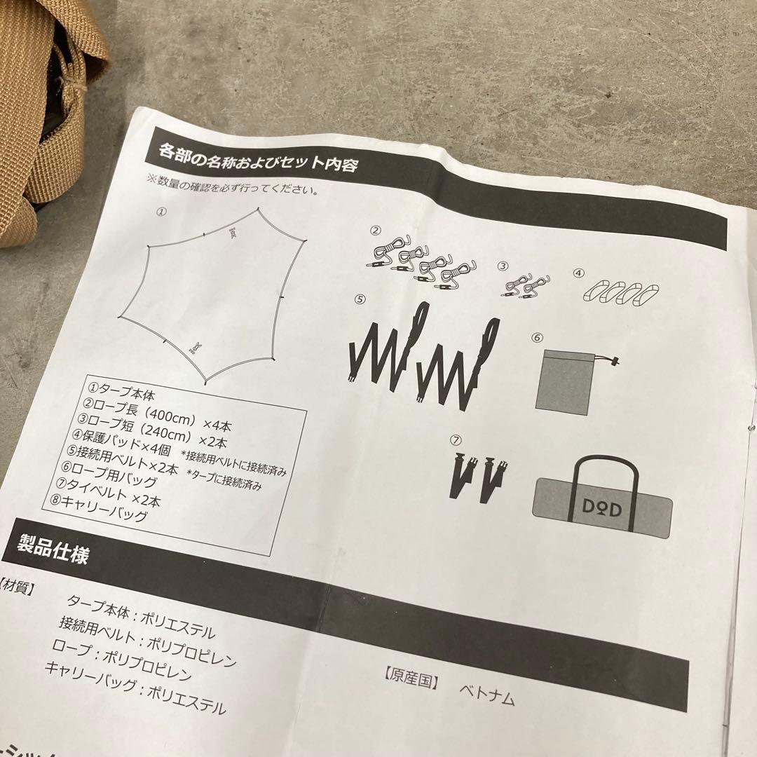 美品　DOD CAR TOGETHER TARP TT5-791-TN