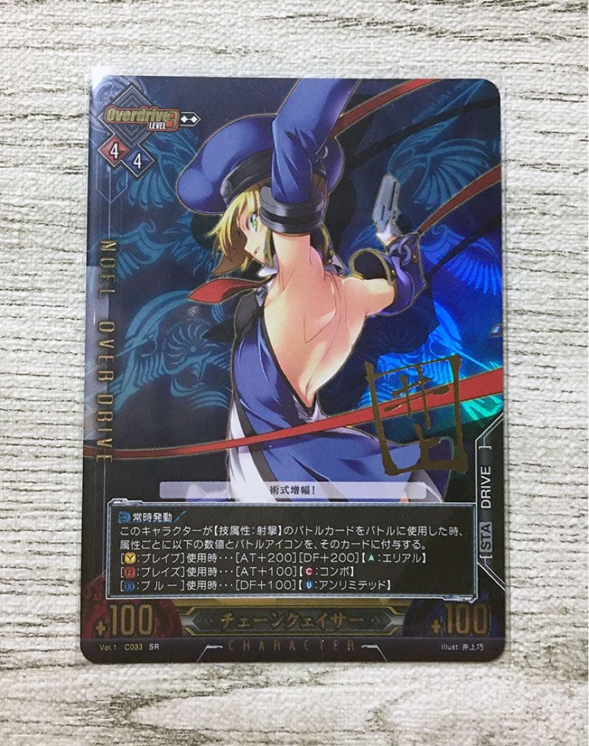 BLAZBLUE ブレイブルー TCG アンリミテッドヴァーサス ノエル サイン