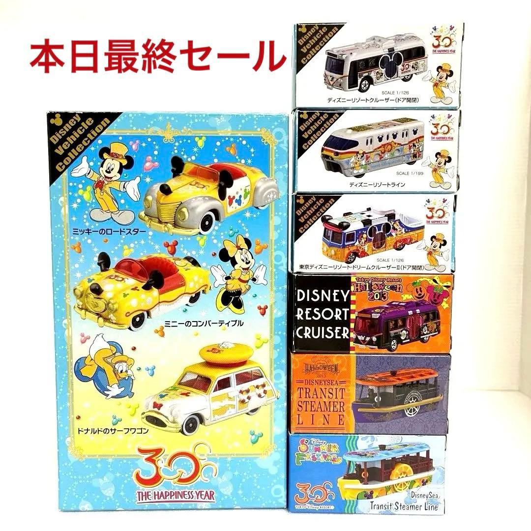 ディズニーリゾート限定トミカ【絶版品】30周年 おまとめセット・未使用品