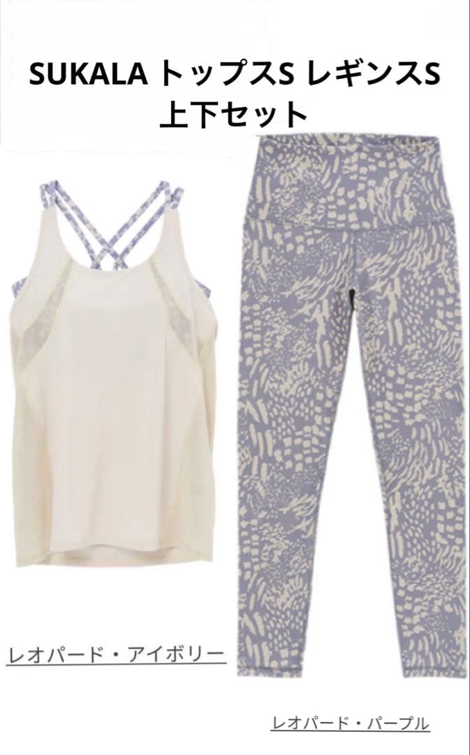 SUKALA レイヤードキャミソール レギンス 2点セット