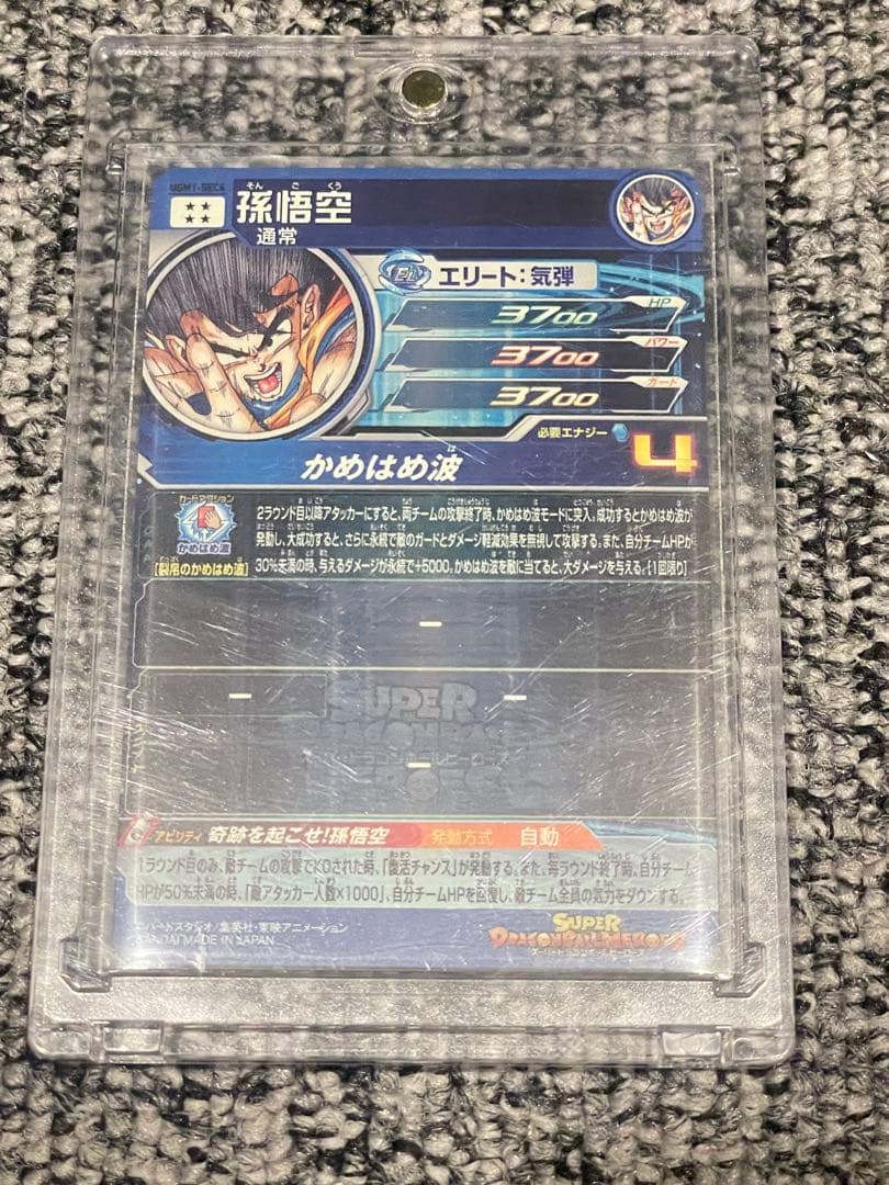 パ*ダ様 ドラゴンボールヒーローズ UGM1-SEC4 『シリアル悟空』