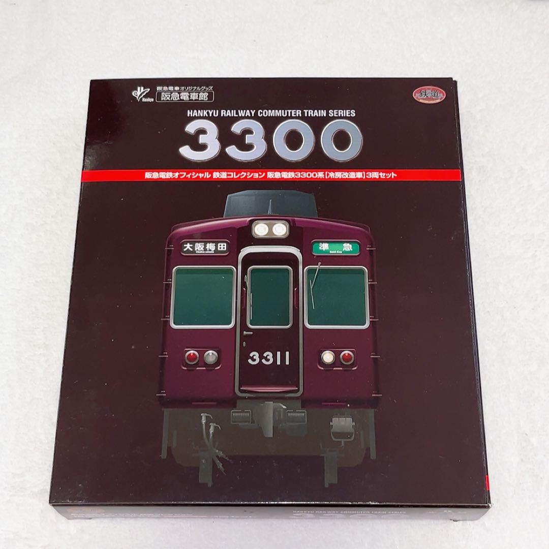 TOMYTEC 阪急電鉄3300系 冷房改造車　3両セット