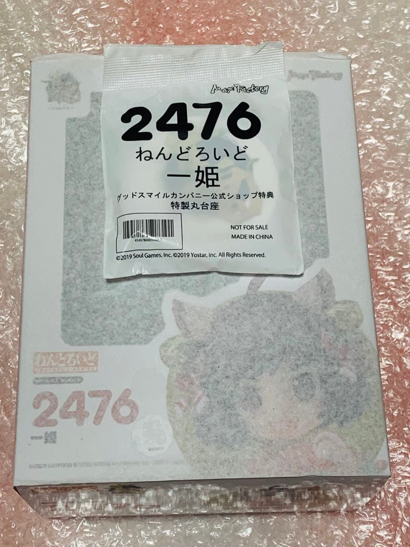 新品未開封 ねんどろいど 一姫 特典付き 雀魂