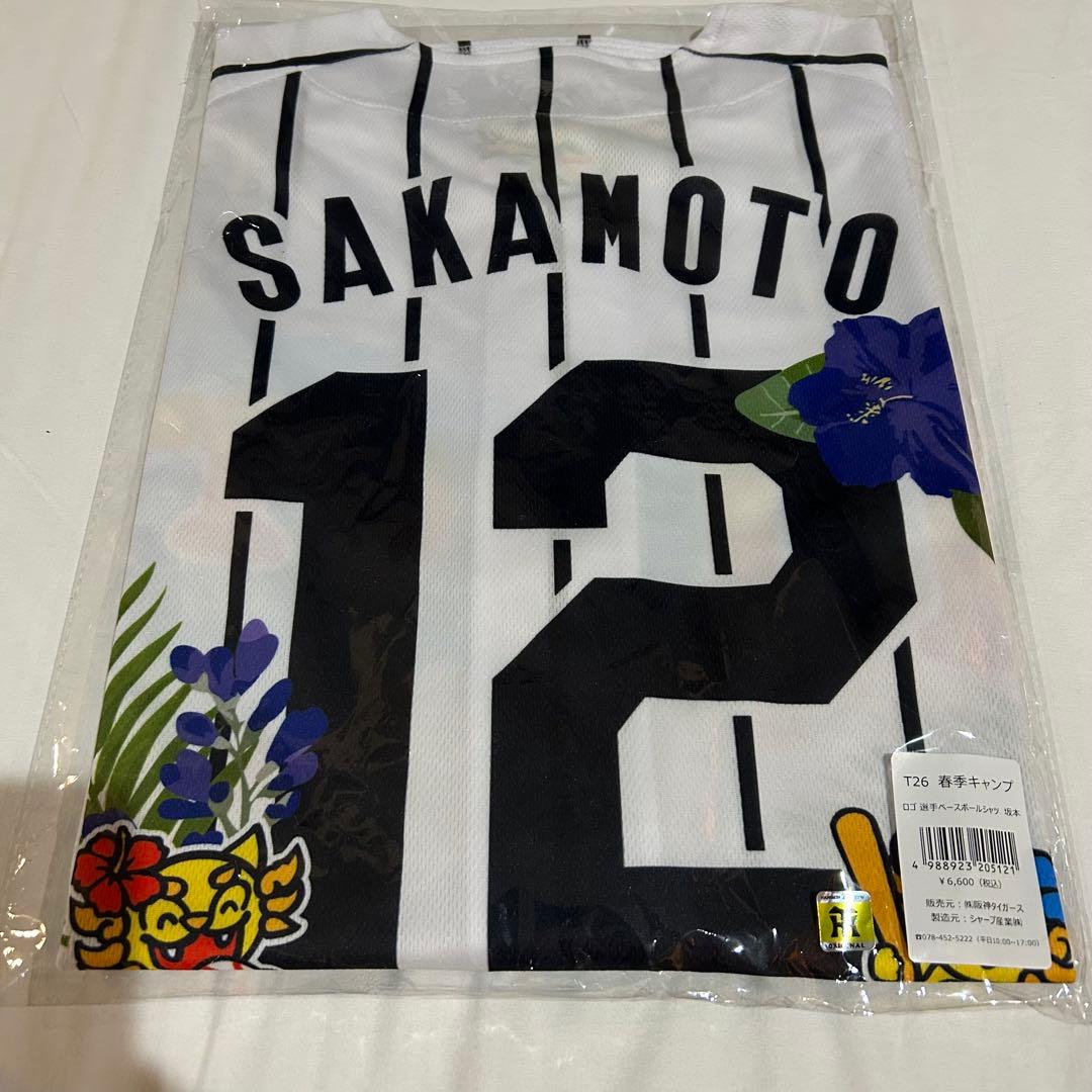 阪神タイガース　坂本誠志郎　沖縄キャンプ限定　ユニフォーム　2026