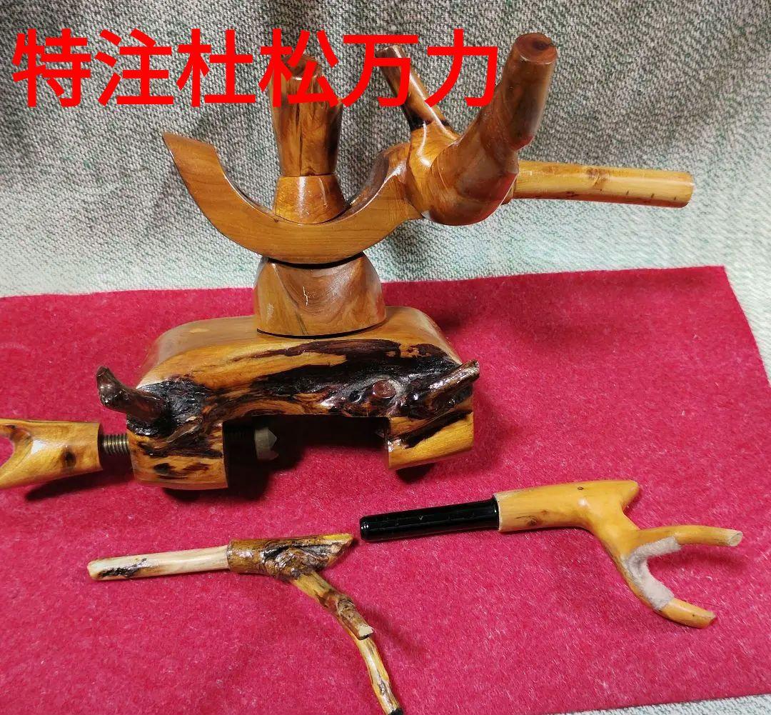 ヘラブナ釣り★特注杜松万力★竿枕★一点物の自然の風合いを生かしたデザイン★