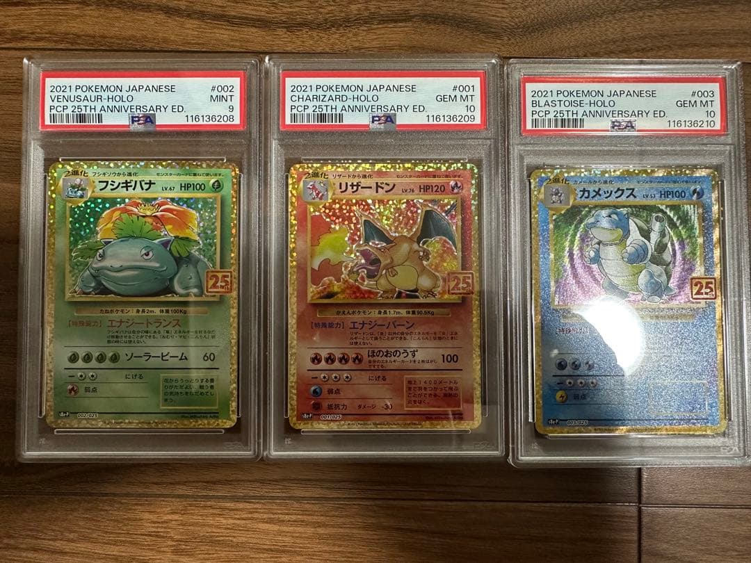 ポチ【PSA10 ,9 3連番 】リザードン・フシギバナ・カメックス 25