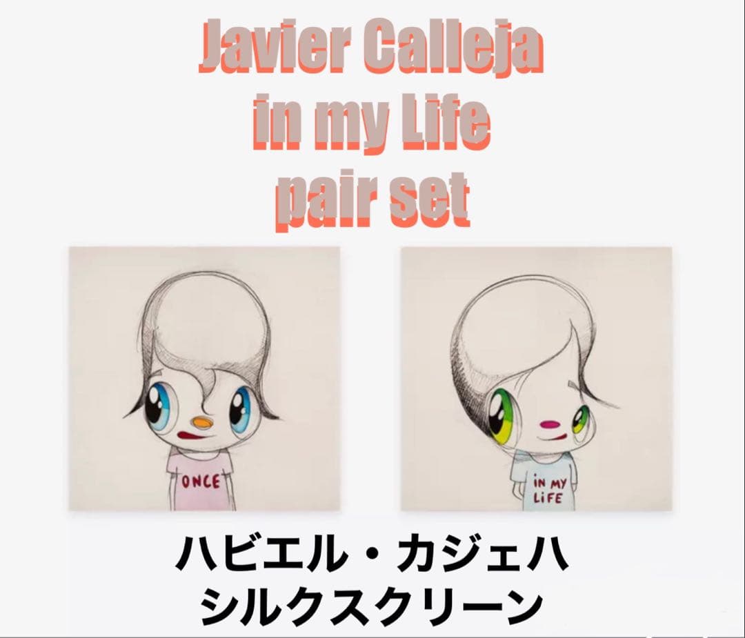 新品2枚セットJavier Calleja 版画　Once in my Life