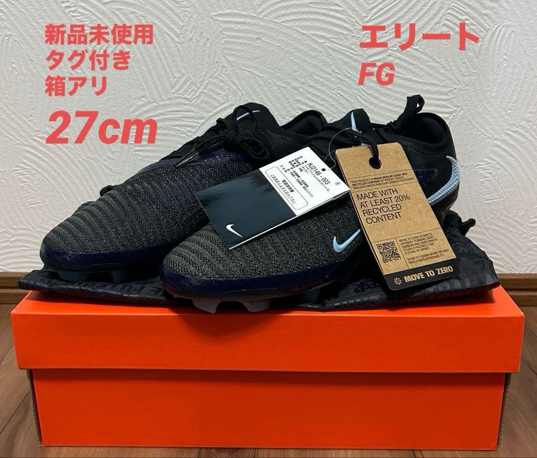 ファントム6 LOW エリート 27cm