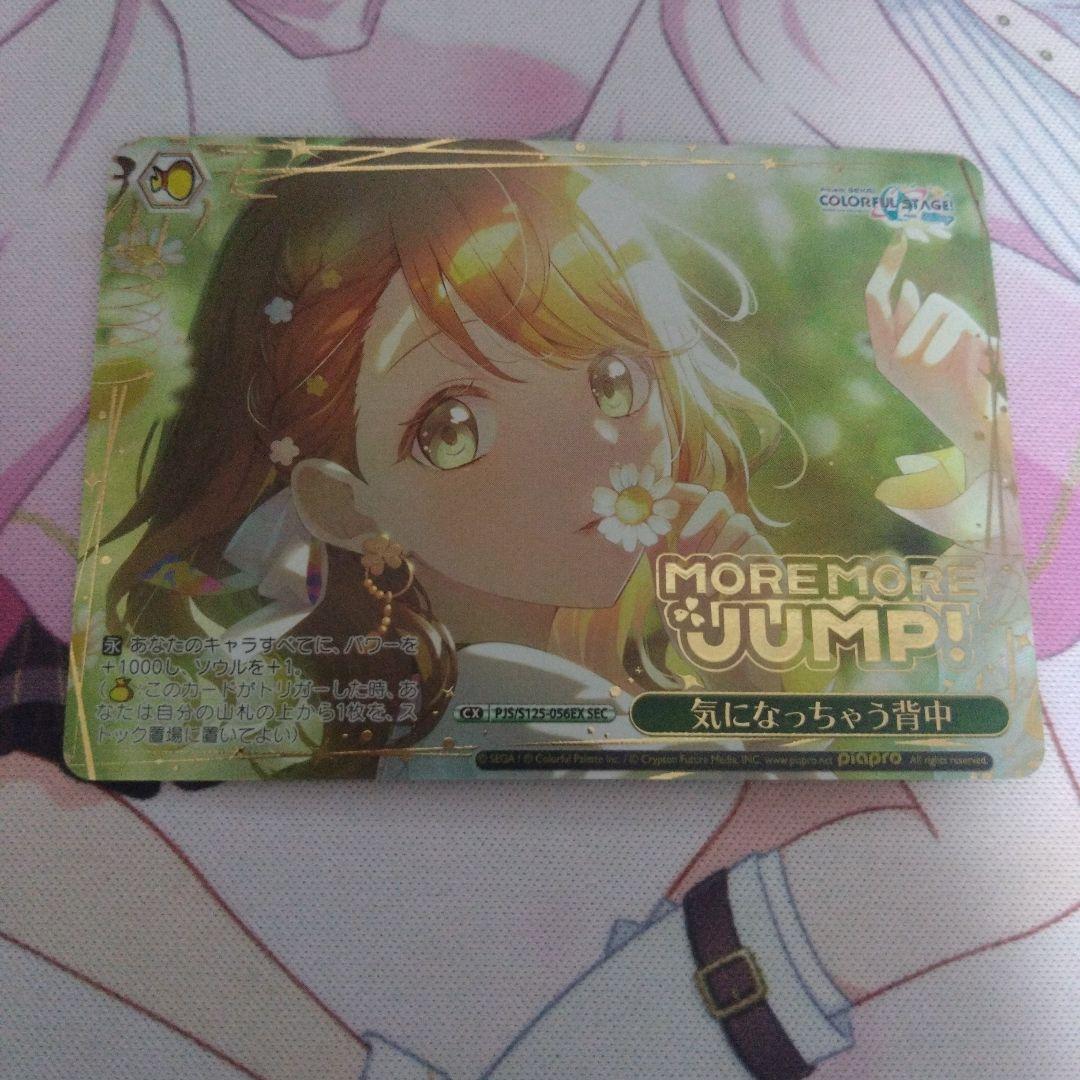 ヴァイスシュヴァルツ　プロセカ 気になっちゃう背中　sec