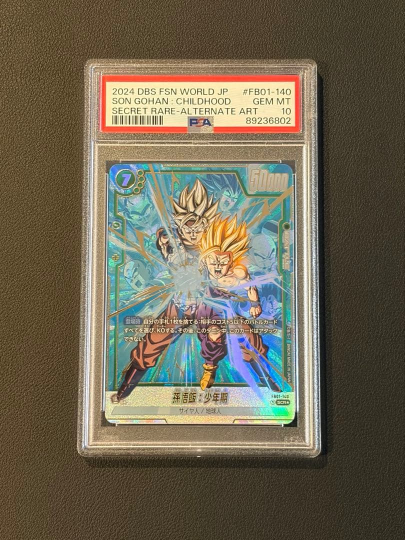 孫悟飯:少年期 FB01-140 シークレットパラレル PSA10