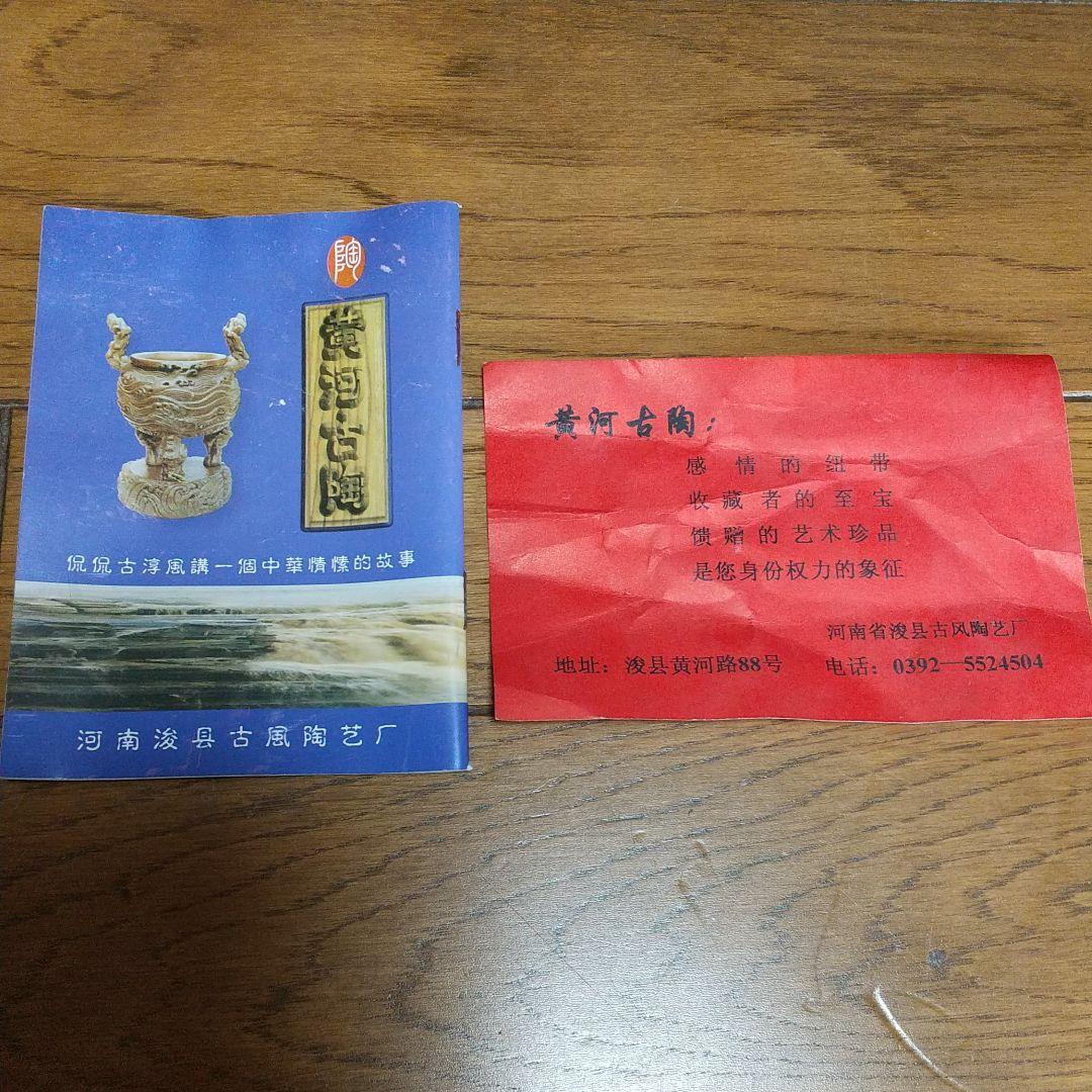 中国　黄河　古陶　壺　青龍　白虎　朱雀　玄武　四神