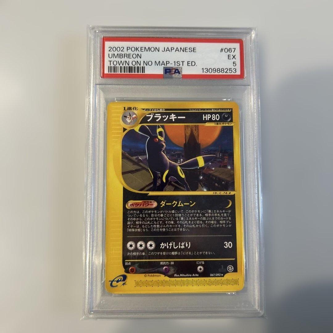 ブラッキー ★ 拡張パック第2弾 地図にない町 067/092