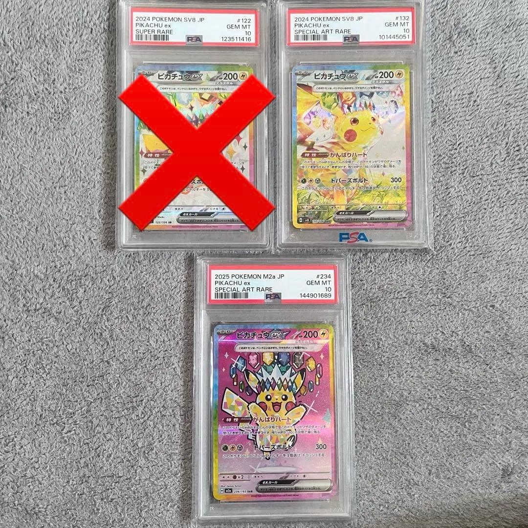 【PSA10】ピカチュウex SAR&SR 3枚セット