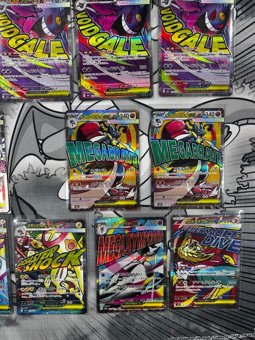 メガドリーム　ma まとめ売り　ゲンガー　ルカリオなど　14枚