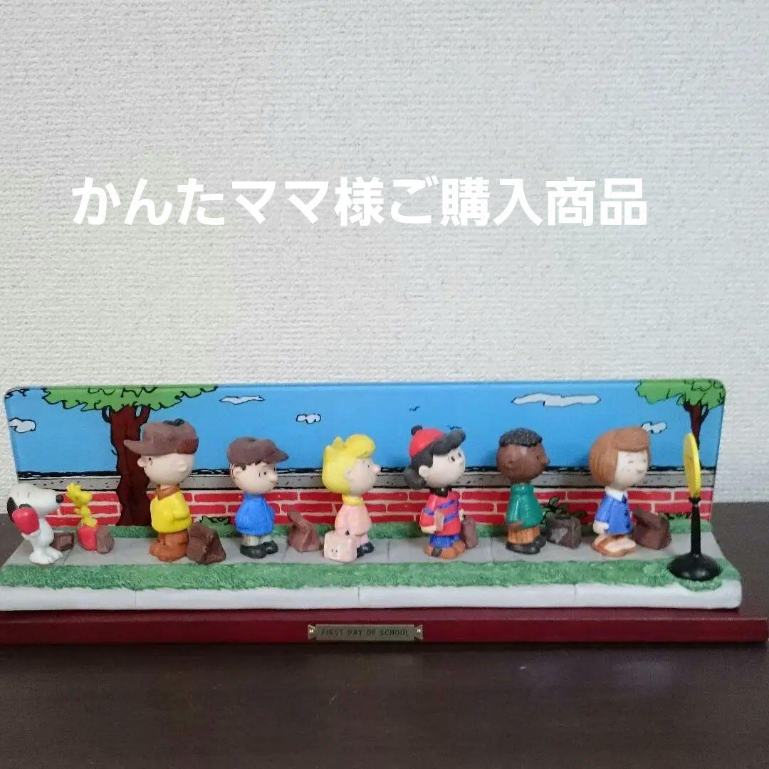 スヌーピーと仲間たちUSA直輸入陶器製オブジェ(世界限定)