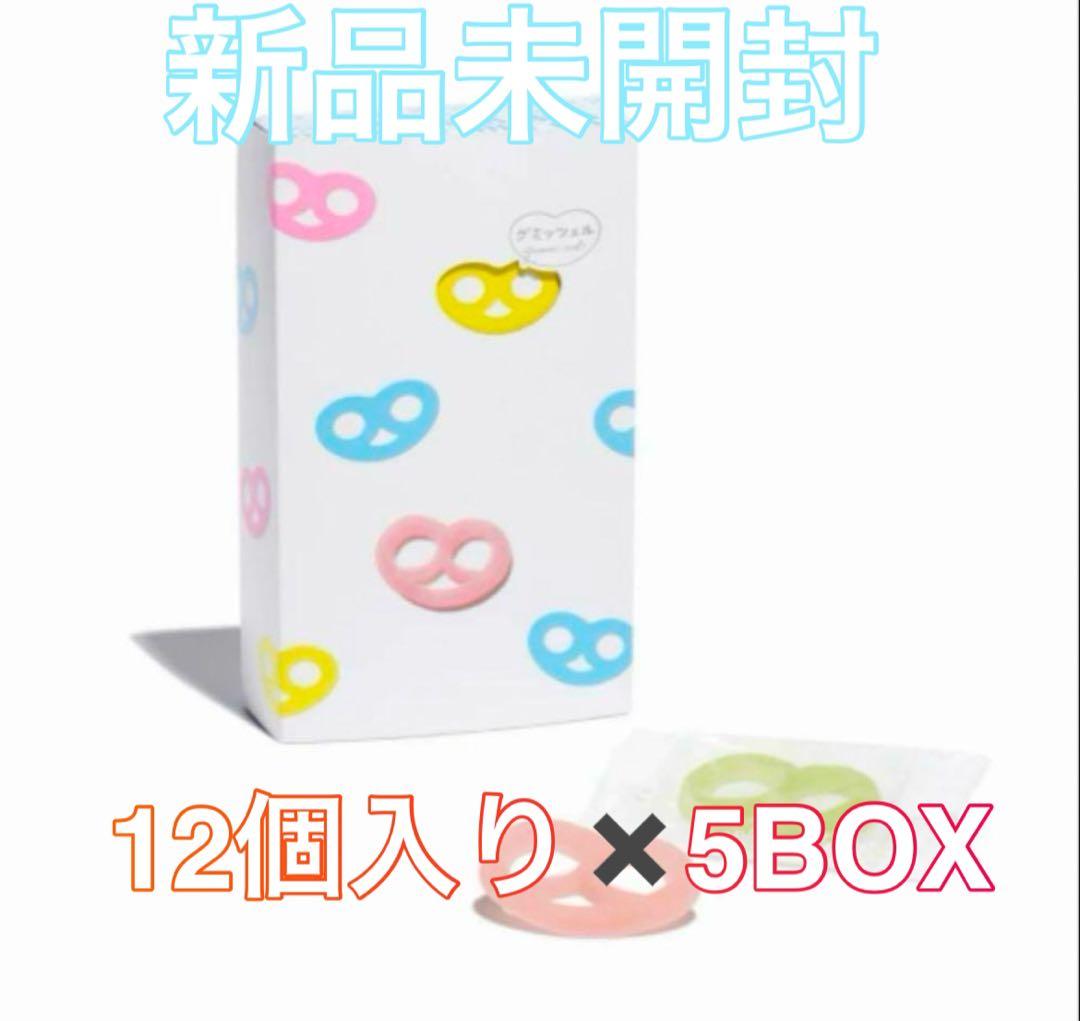 【未開封】ヒトツブカンロ　グミッツェル １２個　5BOX
