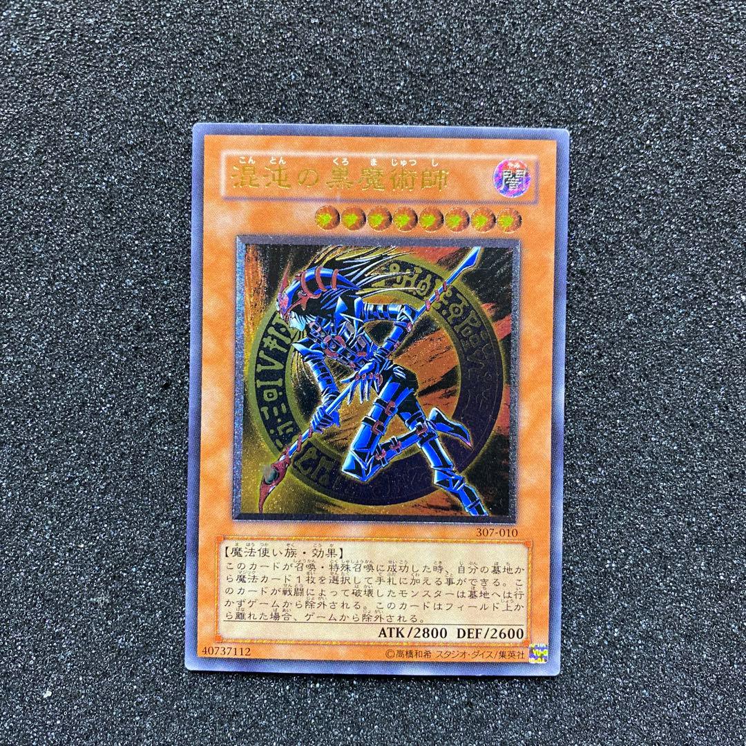 k*b様 【準美品】　遊戯王　混沌の黒魔術師　レリーフ