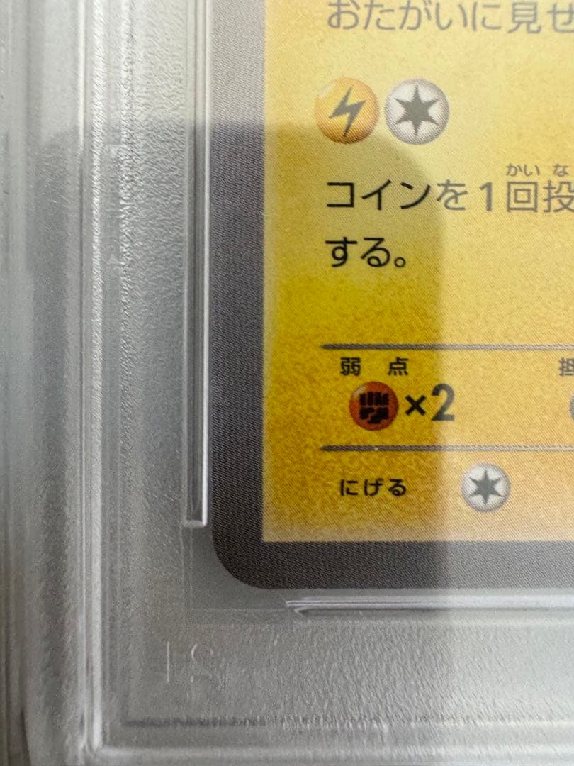 [psa10]メガトウキョーのピカチュウ