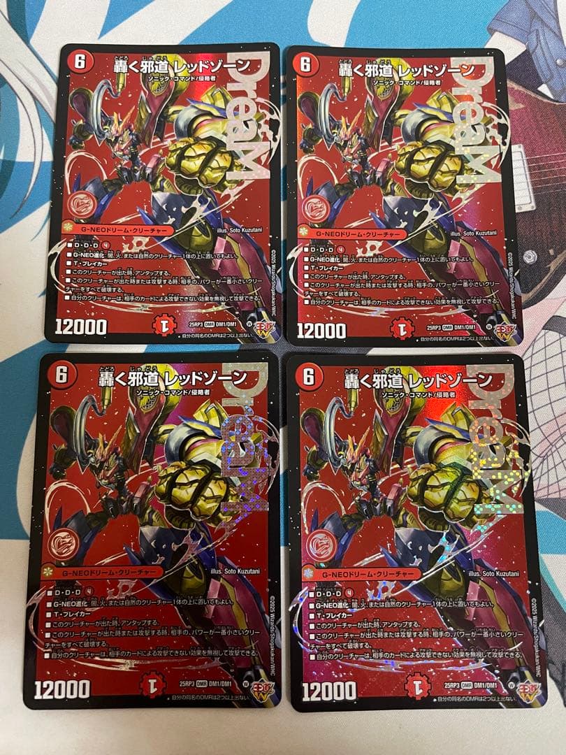 デュエマ　轟く邪道レッドゾーン