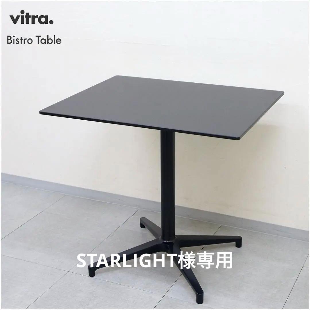 3 vitra ヴィトラ ビストロ テーブル レクタングラー 机 ミーティング