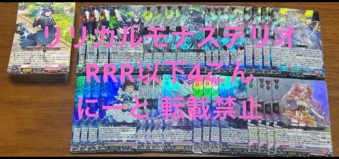 在庫ラスト リリカルモナステリオ ヴァンガード 幻真星戦 RRR以下 4コン