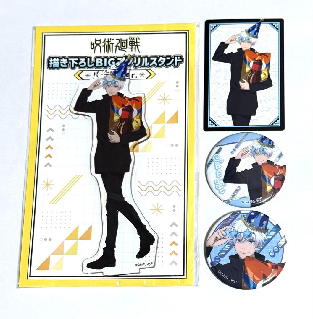 呪術廻戦　ドンキホーテ　パーティー　五条悟　グッズセット