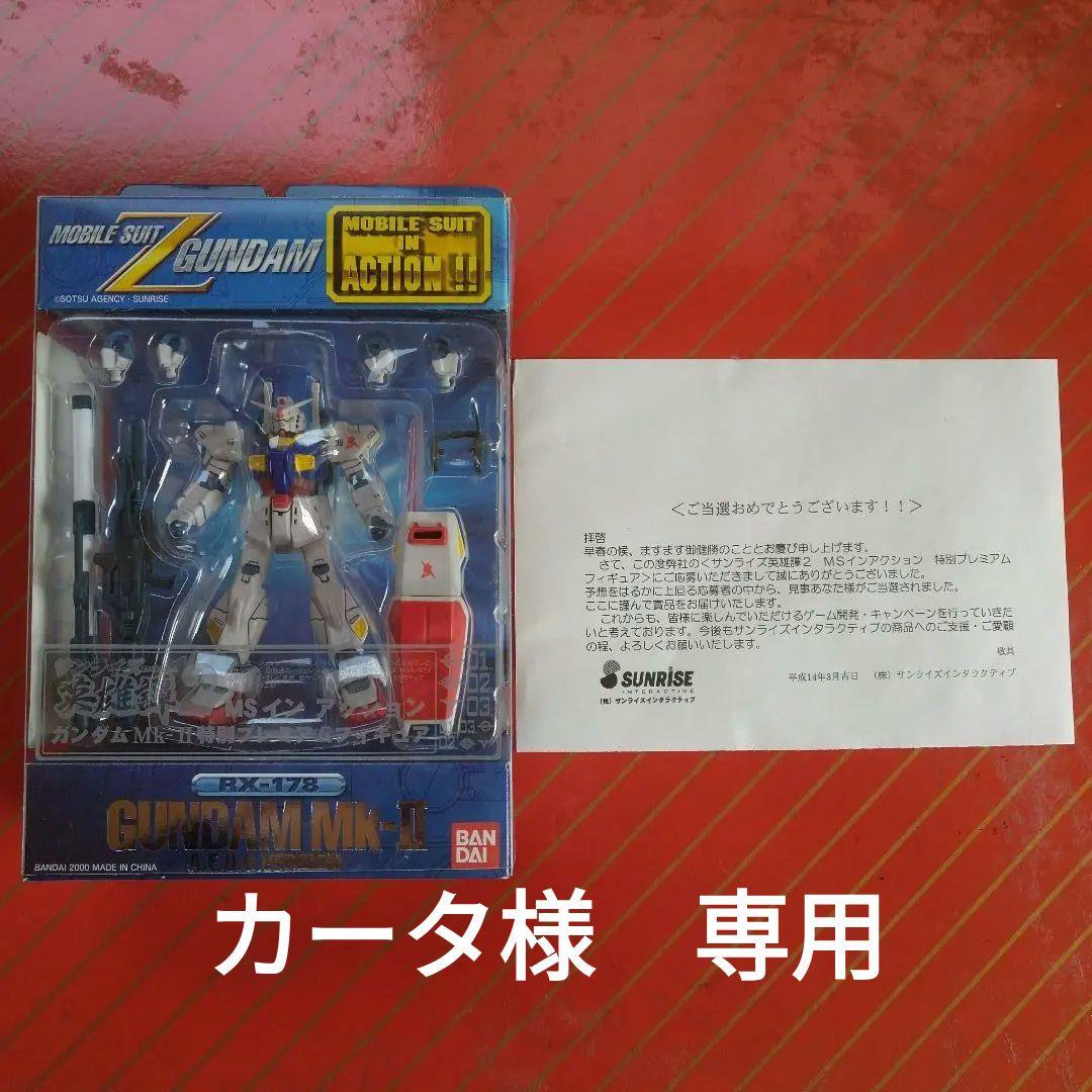 モビルスーツインアクション　アムロ専用ガンダムmkII　特別プレミアムフィギュア