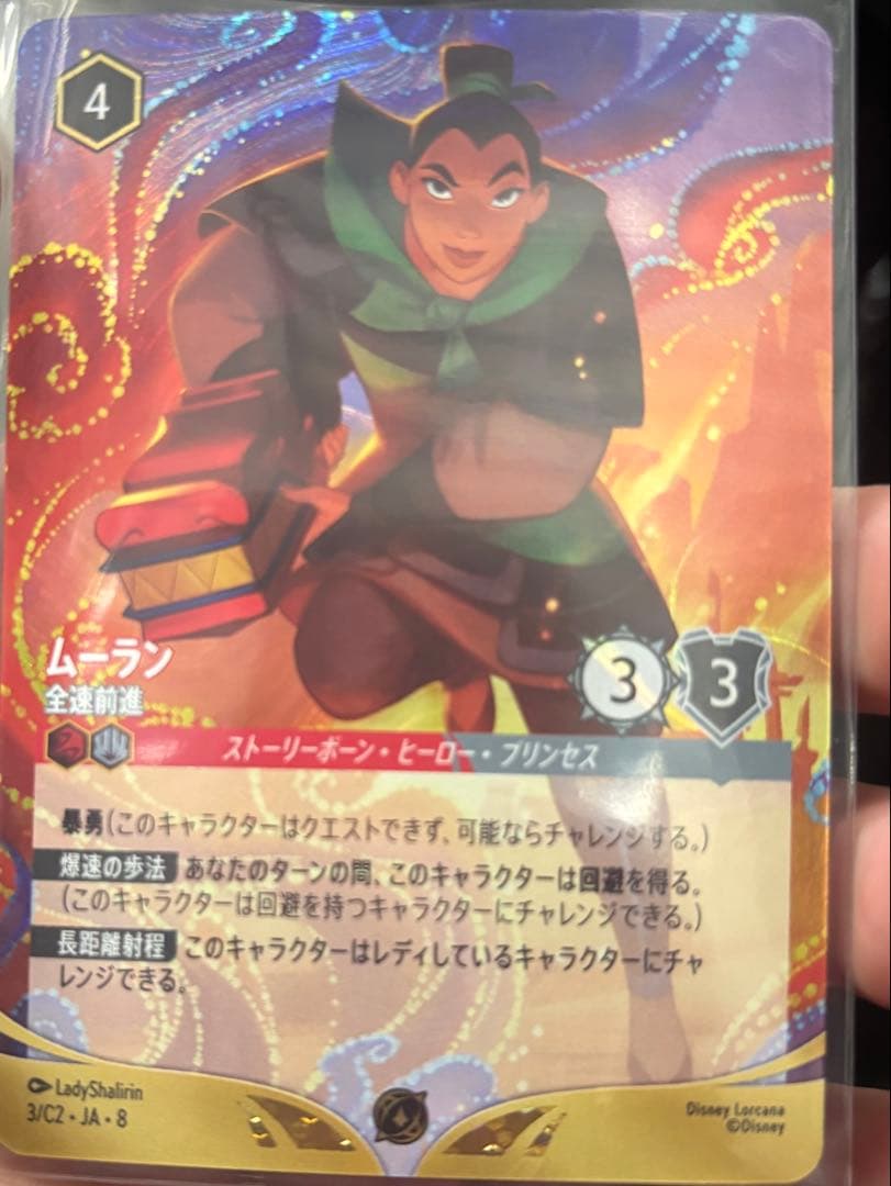 ディズニーロルカナ ムーラン 全速前進 ロルカナ チャレンジ プロモ