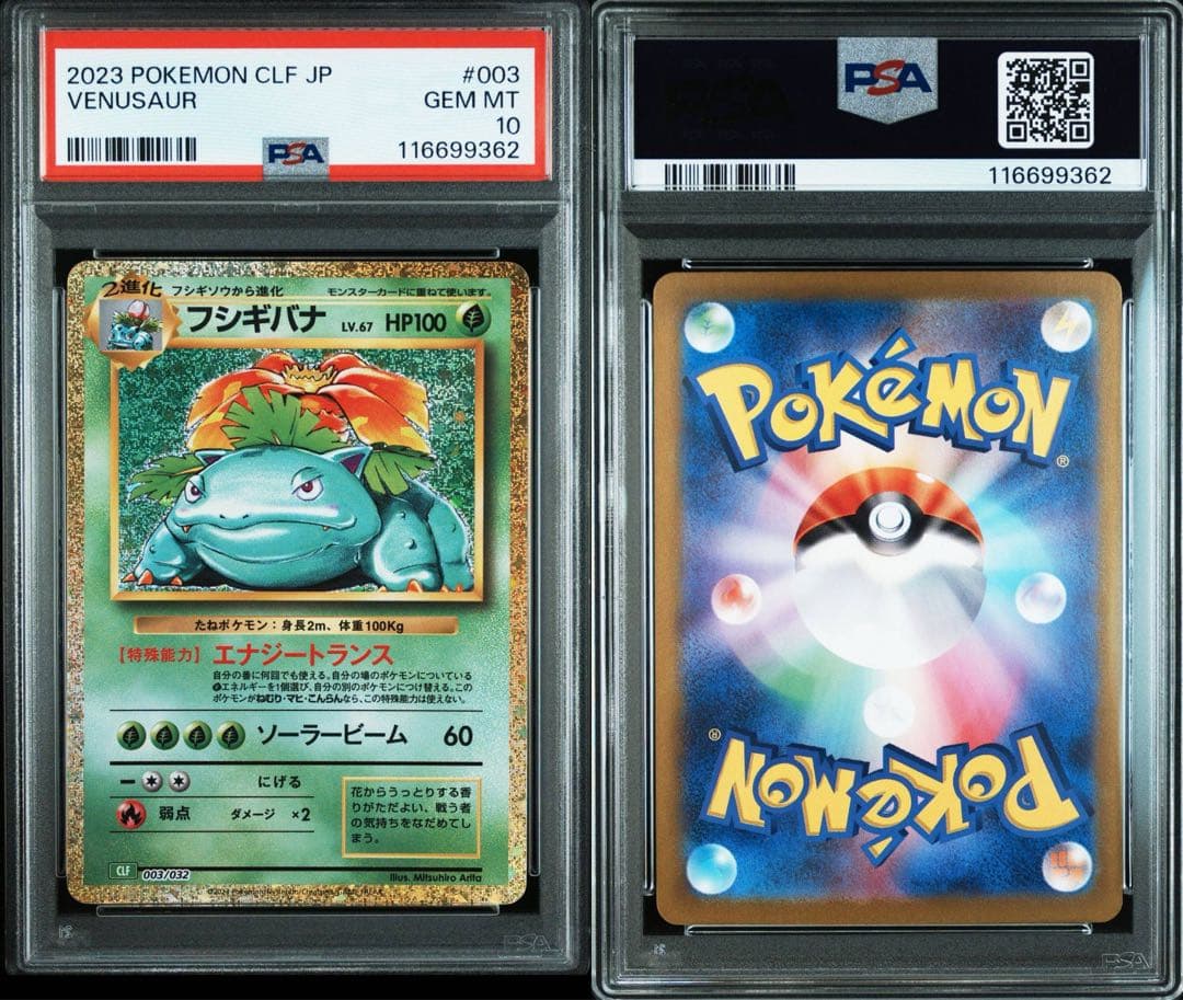 【PSA10 連番】classic御三家進化ライン9枚セット②