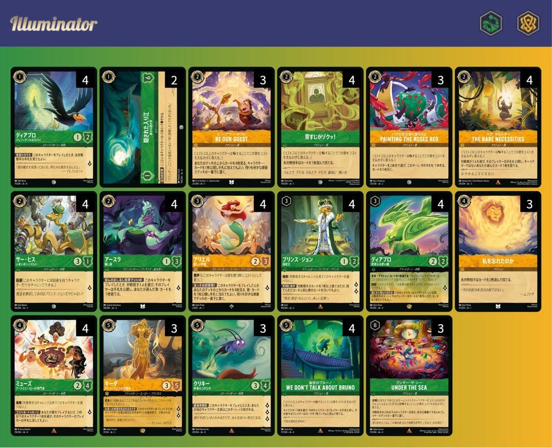 ディズニーロルカナ　エメラルドアンバー　デッキ