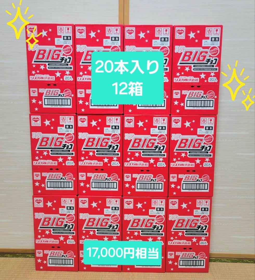 【即購入OK】 スーパーBIGチョコ　20入　12箱セット　アミューズメント景品