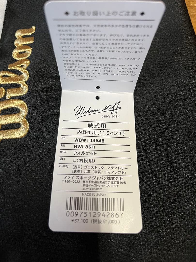 Wilson 硬式用 内野手用グローブ