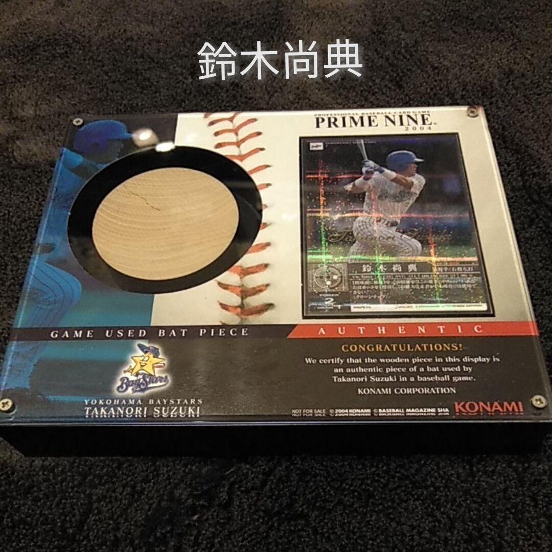 b*e様 横浜ベイスターズ 鈴木尚典　実使用バットピース&カード　当選非売品レア
