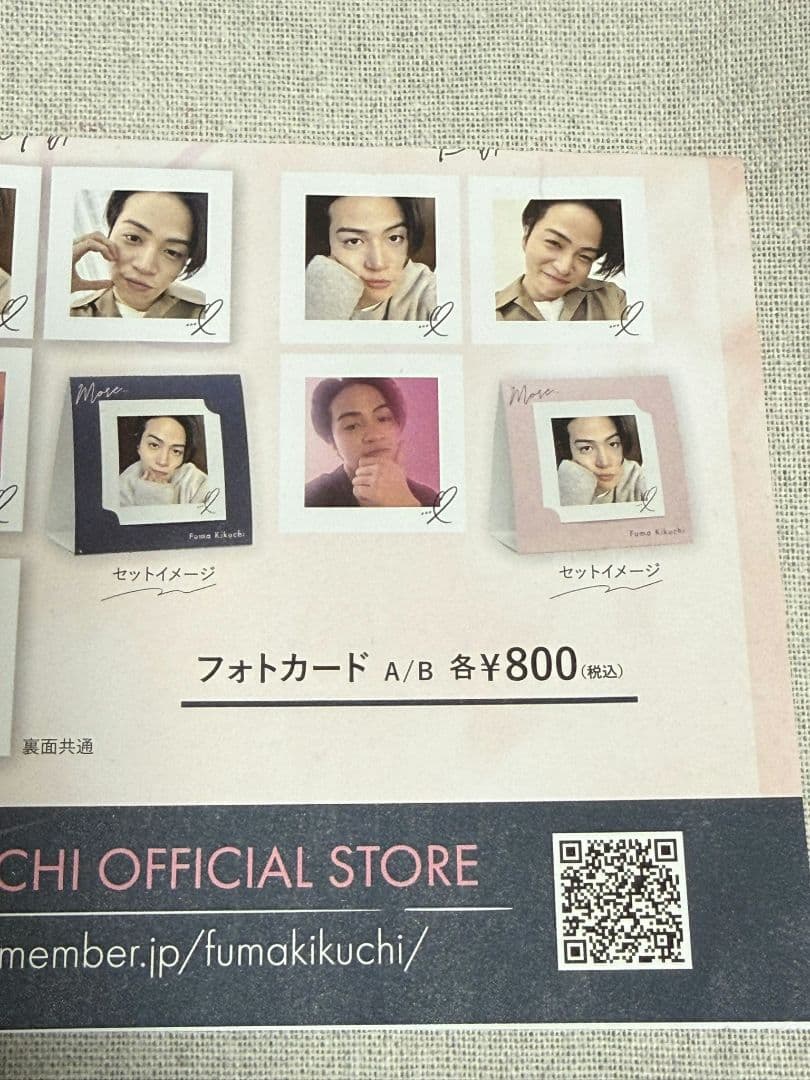 菊池風磨　おふうかい　アクスタ　4種ほかセット