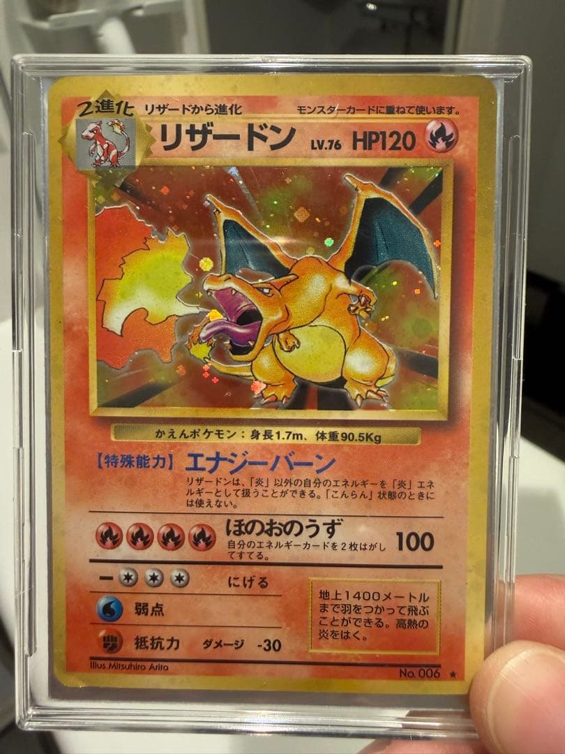 ポケモンカード かえんリザードン リザードン　旧裏