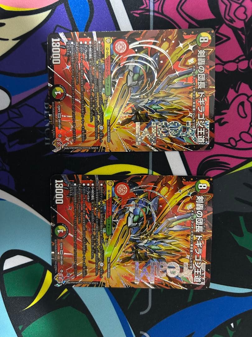 デュエマ ドギラゴン王道 2枚