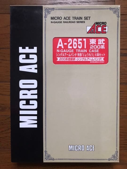 Nゲージ　マイクロエース　東武200系シングルアームパンタ 特急『りょうもう』