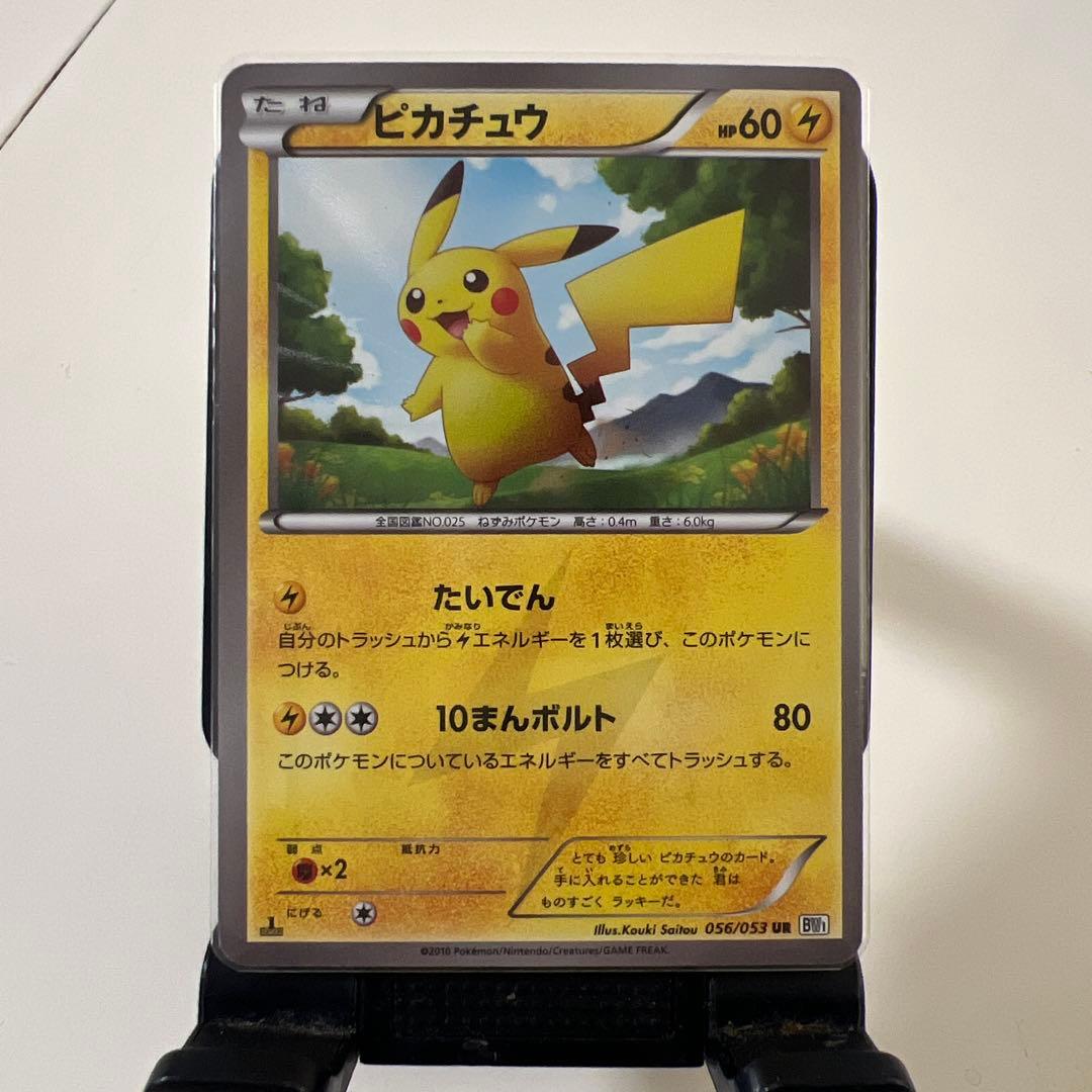 ピカチュウ　UR 1ED BW1